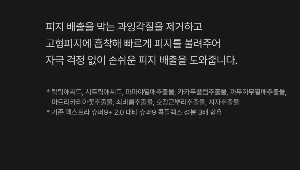 [피지연화제] 메디필 엑스트라 슈퍼9 플러스 3X 250ml 기획 (+화장솜40매) 상세페이지 22